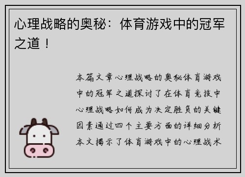 心理战略的奥秘：体育游戏中的冠军之道 !