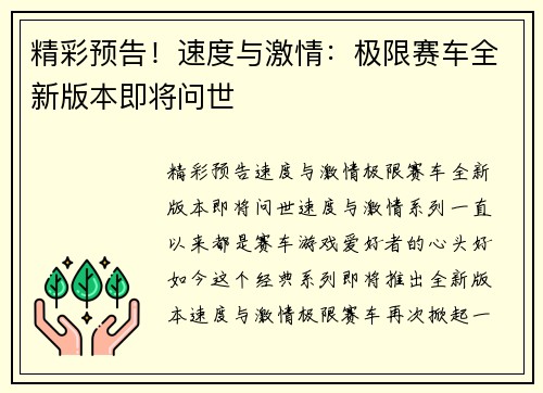 精彩预告！速度与激情：极限赛车全新版本即将问世